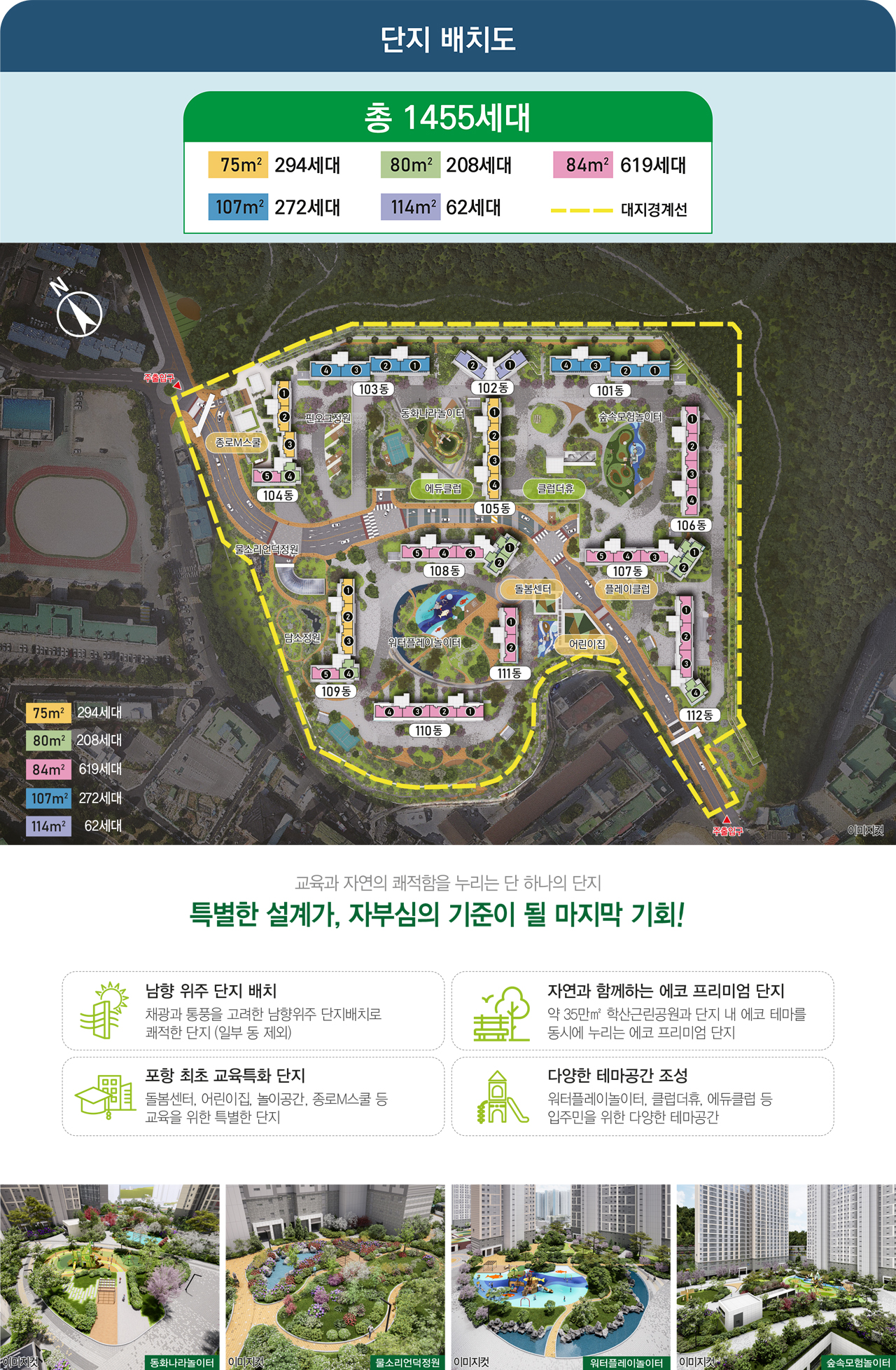 포항_학산_한신더휴_엘리트파크_모델하우스_단지배치.jpg